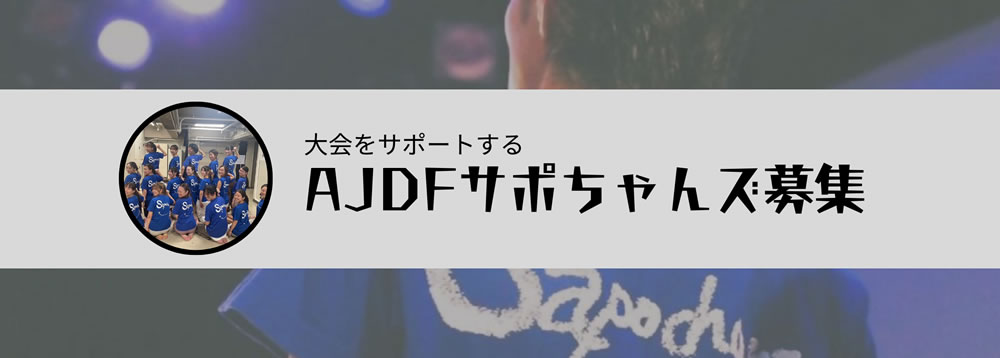 全日本高校・大学ダンスフェスティバル（神戸）