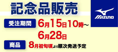 MIZUNO記念品販売